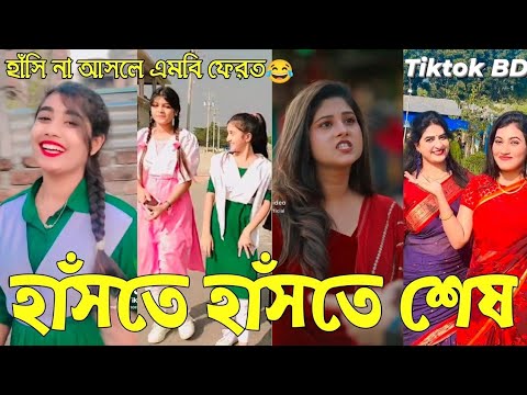 Tiktok video 2024। Bangla 💔 TikTok Videos 