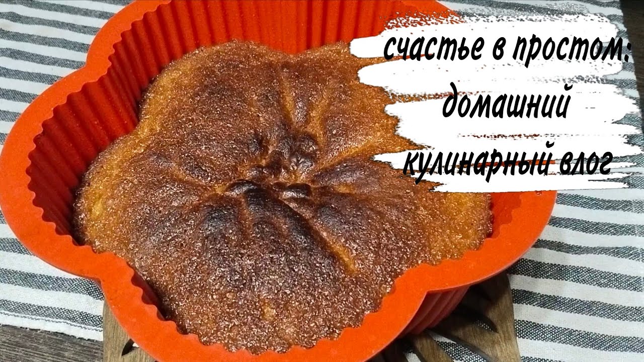 ♥️ ГОТОВЛЮ 😍 ПИРОГ 12 ЛОЖЕК 🥰 ДОМАШНИЙ ВЛОГ 🥰