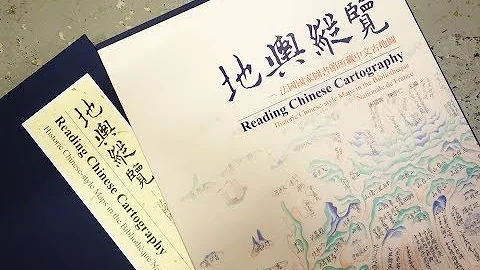 精美的法國國家圖書館藏中文古地圖－《地輿縱覽》！ - 天天要聞