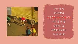 [Playlist] 특이컨셉의 국내 인디 밴드 - 눈뜨고코베인 노래 모음