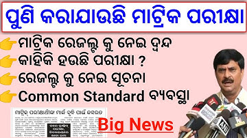 Odisha 10th Exam Results Date • Matric Result 2021 •  Metric Exam Marking • Metric Results Date