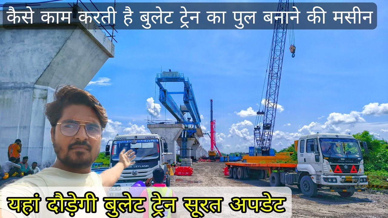 Surat Bullet Train Working Maschin | बुलेट ट्रेन की मशीन कैसी होती है | Bullet Train Update Surat
