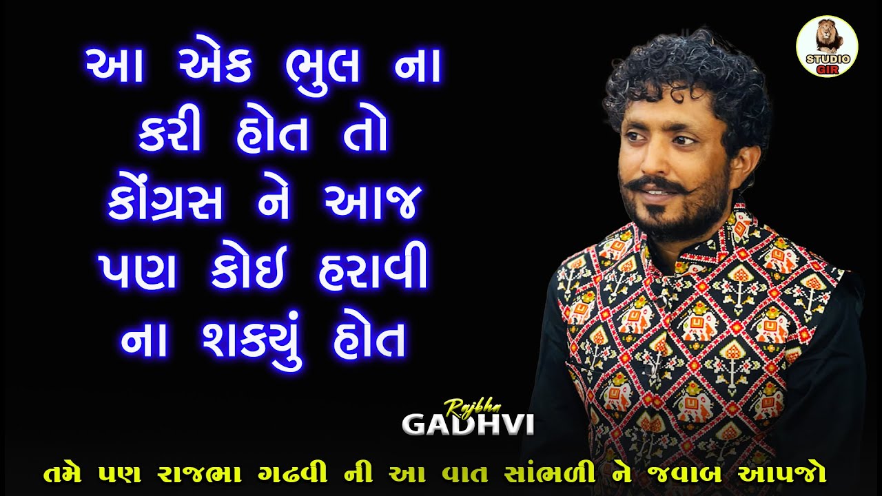  Congress Ni Sauthi Moti Bhul 