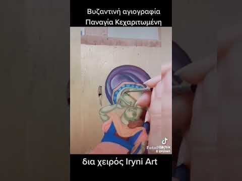 Βυζαντινή αγιογραφία Παναγία