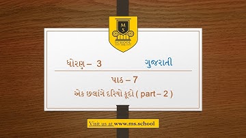 Std-3 Gujarati Ch-7 Part-2 GM