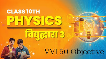 Vidyut Dhara Objective Question Class 10th Class 10 Vidhut Dhara VVI 50 Objective Question 2026 ||