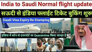 Saudi to India flight ticket Booking|PCR test Quarantine|India to Saudi Normal flight Kab Chalu Hoga