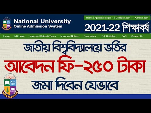 ভিডিও: ভিয়েনা বিশ্ববিদ্যালয়ে কীভাবে আবেদন করবেন