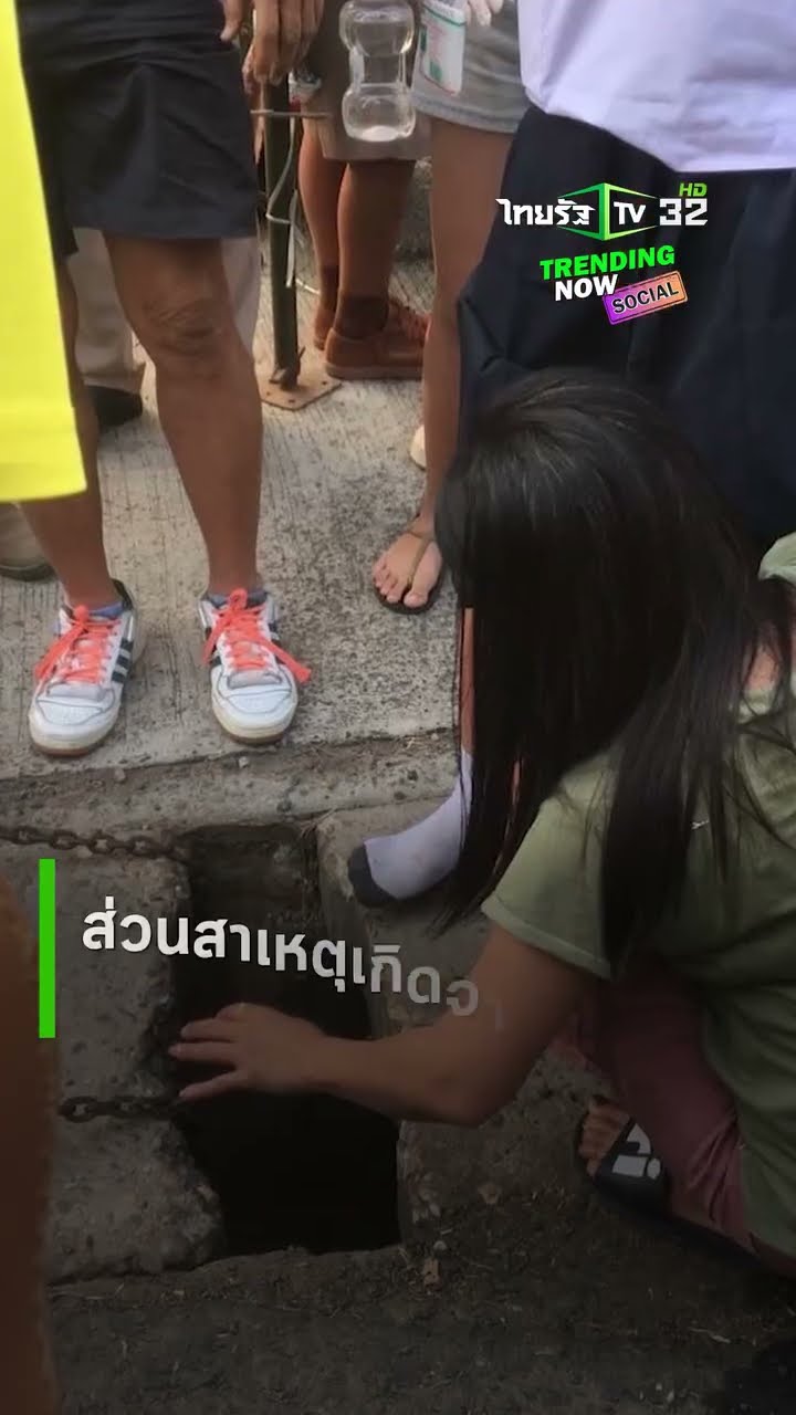 หวาดเสียว! นร. หญิงเดินตกฝาท่อชำรุด ขาติดดึงออกไม่ได้ | ThairathTV