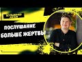 Шульженко Антон - Послушание больше жертвы