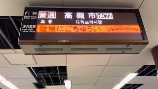 大阪メトロ堺筋線大阪メトロ堺筋線月別発車標4月バージョン