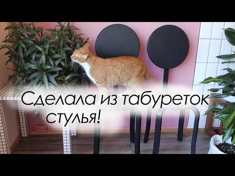 DIY Новая жизнь старых вещей - переделка табуретов