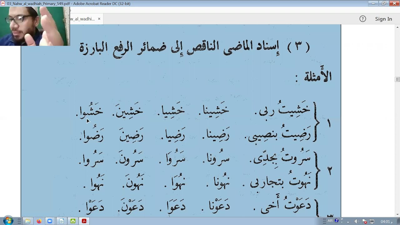النحو الواضح إسناد الماضي الناقص إلى ضمائر الرفع البارزة