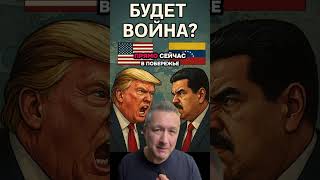США готовятся к войне у берегов Венесуэлы | Сенсационные новости