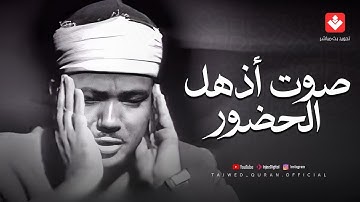 تلاوة نادرة جداً تهز القلوب هزاً - عبد الباسط عبد الصمد - خشوع يبكي القلوب !! جودة عالية ᴴᴰ