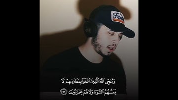 ارح مسمعك قليلا ||القارئ حمزة بوديب||﴿وَينجِّي اللَّه الّذين اتَّقوا بمفازتهِم