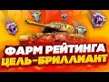 Калибровка в рейтинговых боях, топим в бриллиант ! WotBlitzStream