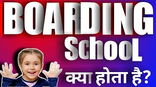 Boarding school||boarding school kya hota hai || day school and boarding school ||by