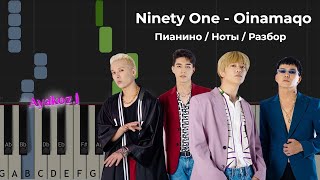 Oinamaqo Ninety one на Пианино / Ноты / Разбор PIANO TUTORIAL