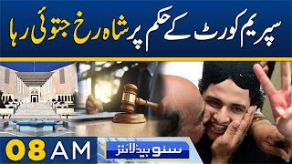 Shahrukh Jatoi Released | News Headlines | 08:00 AM | 24 Nov 2022 | SUNO TV