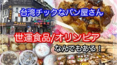 兄弟大飯店 ブラザーホテルで飲茶のワゴンサービスを堪能する Youtube 兄弟大飯店 ブラザーホテルで飲茶のワゴンサービスを堪能する Youtube