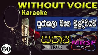 ʽʽPuja Kala’’ Sinhala Geethika Karaoke (Original By Nelu Adikari)