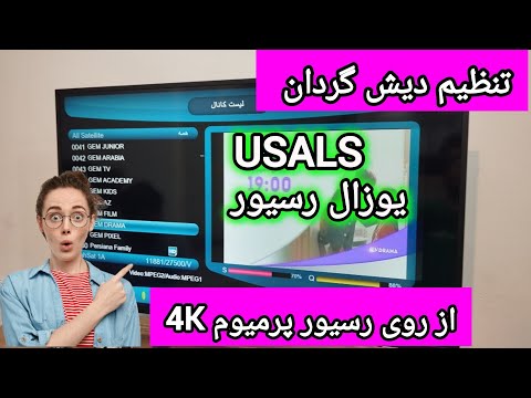 آموزش تنظیم دیش گردان از روی رسیور پرمیوم تنظیم یوزال رسیور ماهواره