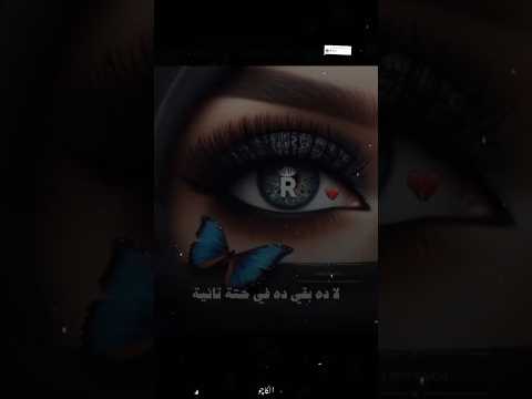 كله قالي اشمعنا هو حرف  عمرو جابر حب بلا مقابل تصميم فيديوهات