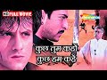 FARDEEN KHAN Ki Movie | Kuch Tum Kaho Kuch Hum Kahein | Vikram, Farida Jalal, Mukesh Tiwari