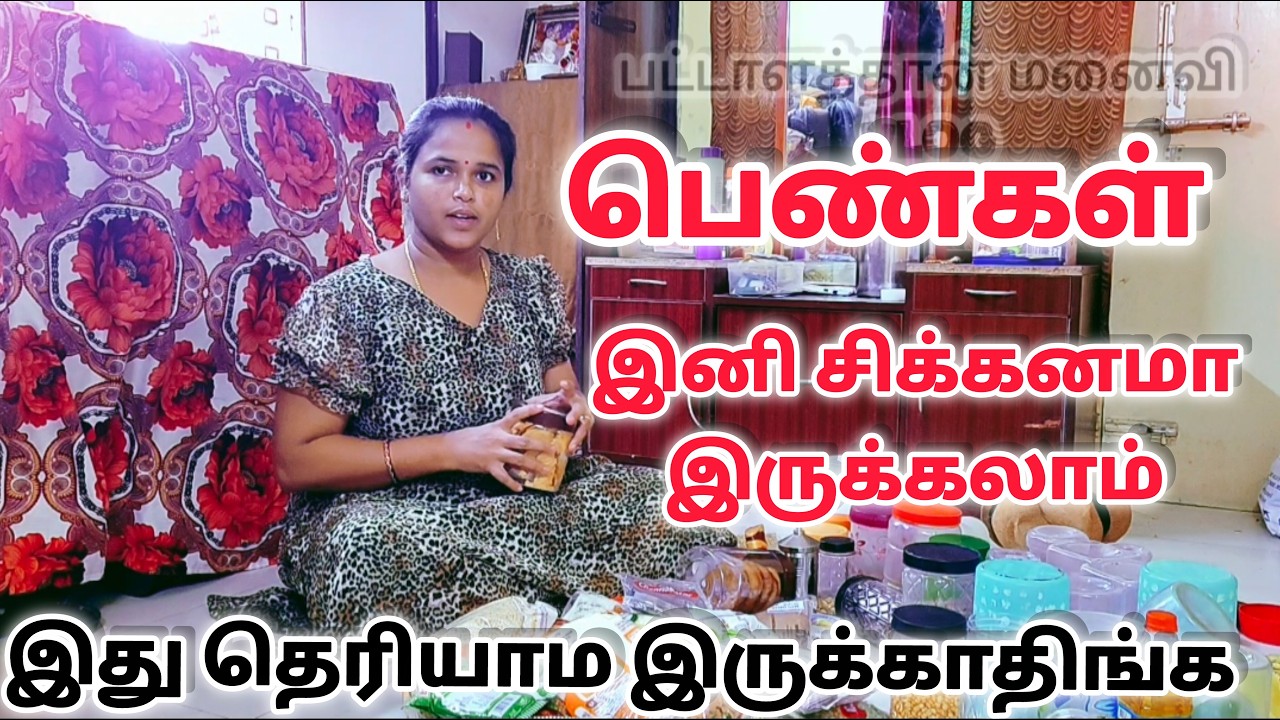 இது தெரிஞ்சா பெண்கள் சிக்கனமாக குடும்பம் பண்ணலாம்|  patalathan Manavi vlog 
