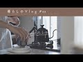 《 ふるさとの町で、ひと休み🍁|栗と里帰りと家族時間。|暮らしのVlog #111 》A holiday to heal my heart in my home town.