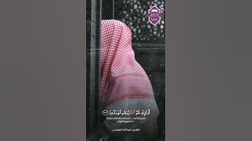 القارئ عبدالله الموسى صوته راحة نفسيه 💙🎧😢