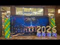 2026畢業典禮