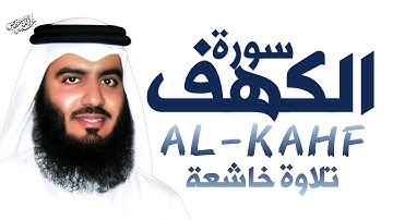 قبل أن تبدأ يومك... استمع إلى سورة الكهف|الشيخ |أحمد العجمي|ALKAHF
