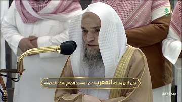 صلاة المغرب || { سورة الأنفطار كاملةً } فضيلة الشيخ د.#فيصل_غزاوي 1444/6/2