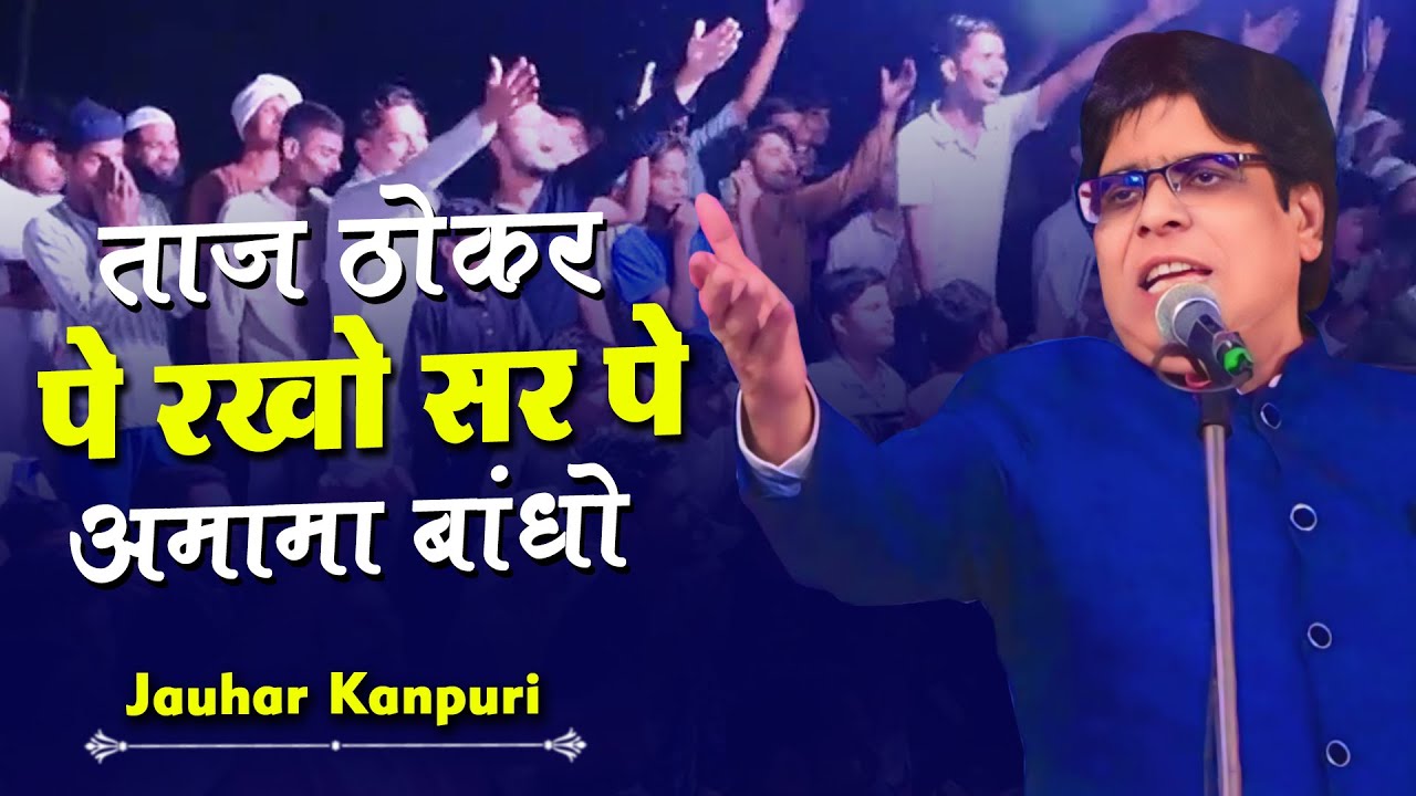 Jauhar Kanpuri | All India Mushaira | Fatehpur Mela Mushaira | Barabanki | 2024