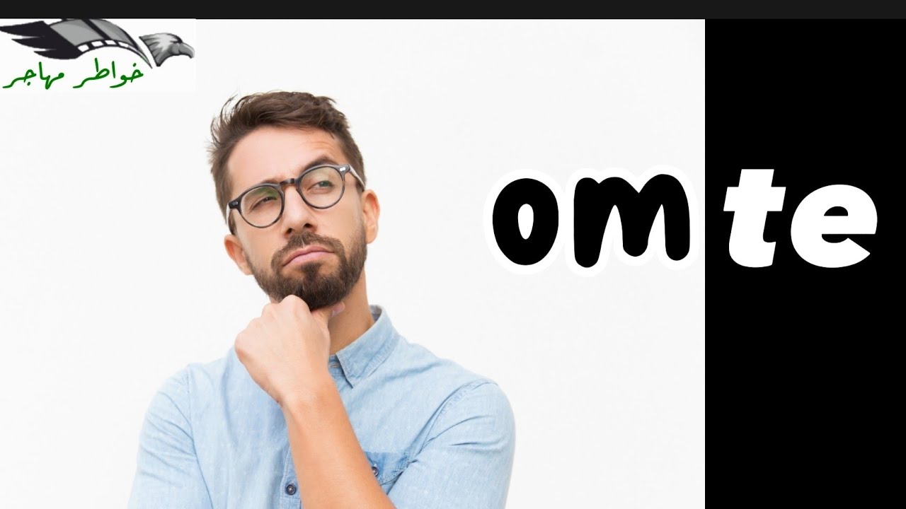 درس مهم حول om te