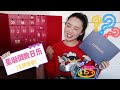 Unboxing开箱丨lookfantastic圣诞倒数日历+ 美妆盒子丨彩妆护肤啥都有！