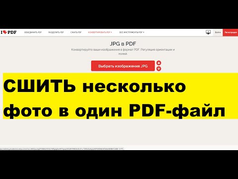 Как сделать ПДФ PDF файл онлайн для ГОСУСЛУГ, портал-тп, сайта ФНС и т.п. ВИДЕО-ИНСТРУКЦИЯ