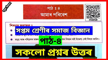 আমাৰ পৰিৱেশ | Class 7 Social Science Lesson 4 | Class 7 Social Science Chapter 4 Question Answer