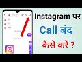 Instagram Par Call Kaise Band Karen | How To Turn Off Audio and Video Call in Instagram 