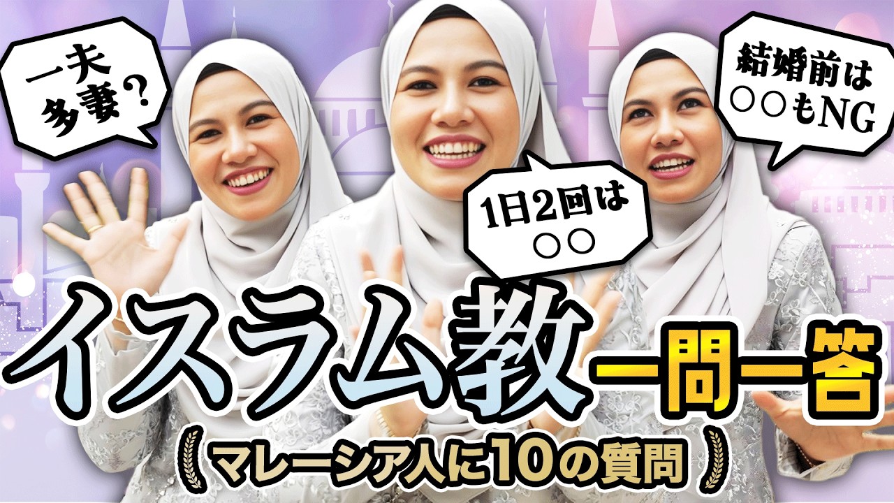 【誤解だらけ?!】マレーシア人からイスラム教を正しく学ぼう（結婚するまで触れられない？）｜マレーシア不動産賃貸の窓口 by ㍿MYPRO CAPITAL