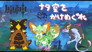 【原神】夏イベやるぞおおおおお！！！！【人外Vtuber】