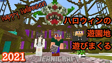 遊園地でアルバイト 遊園地救出作戦 マイクラ まいくら