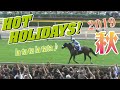 HOT HOLIDAYS(ホリデイズ)秋競馬場にて
