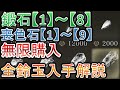 【エルデンリング】鍛石の無限購入を徹底解説 初心者向け 鍛石掘りの鈴玉、喪色掘りの鈴玉、入手場所、鍛石、喪色の鍛石、坑道、古竜岩、武器強化、オススメ、周回【ELDENRING 攻略】