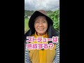 ストチューについて#Shorts