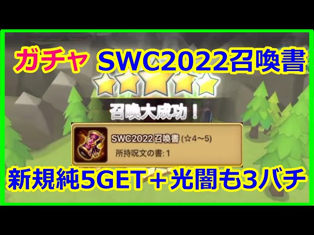 サマナーズウォー SWC2022 グッズ セット