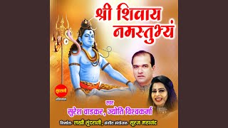 Shree Shivay Namastubhyam