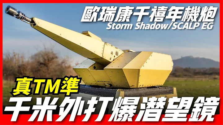 世界唯一一款能掃描潛艇觀察鏡的武器有多猛？能發射3000枚彈片無差別攻擊，上可攔截導彈，下可有效打擊潛艇！ - 天天要聞
